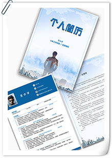 投资顾问整套简历模板